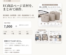 競合調査からEC商品ページ素材を一括制作します 調べる・考える・書く・デザインするをまとめてお任せ