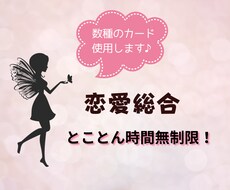 ゆっくりじっくりお話聞きます！恋愛まるっと占います イメージ1