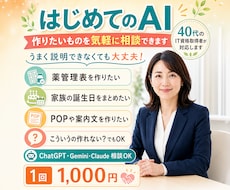 はじめてのAI｜作りたいものを気軽に相談できます 薬管理表、案内文、POP作りまで。AIでできることを提案