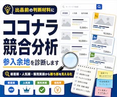 ココナラ競合分析で参入余地を診断します 新着順・人気順の実データから参入余地を見える化