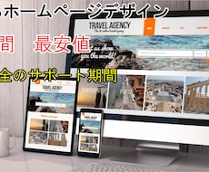 ホームページ作成！テンプレートから選べます イメージ1