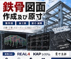 鉄骨施工図及び原寸作業を承ります イメージ1