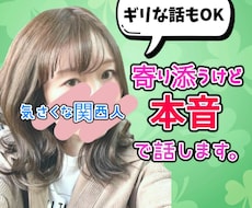 ギリな話もOK❤️本音で話せる女友達になります シャイな方も大丈夫☘️恋バナ、秘密の悩み…そのまま話してね
