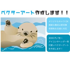 ベクターアート作成します イメージ1