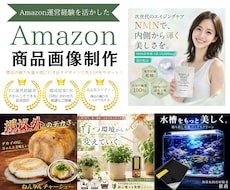Amazon運営経験を活かした商品画像を作ります イメージ1
