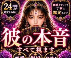 彼の本音を恋愛タロットで丁寧に占います イメージ1