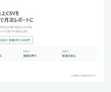 売上CSVから見やすい月次レポートを作成します イメージ1