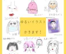 ゆるいイラストかきます イメージ1
