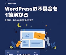 WordPressの表示崩れを1箇所修正します イメージ1