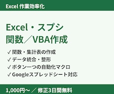 Excel関数・集計表・VBAマクロ作成します イメージ1