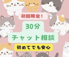 初回限定! 恋愛人間関係のお話お聴きします イメージ1