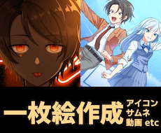 アイコン、イラスト等作成致します 最短翌日で納品可！(要相談)シンプルめな絵柄