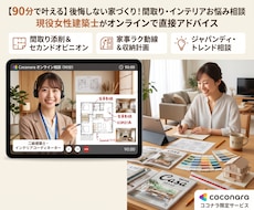 60分で間取り・インテリアのお悩み解決します イメージ1