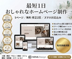 最短1日納品！おしゃれなホームページを制作します イメージ1