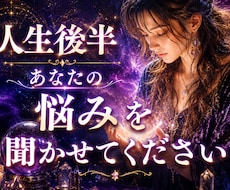 アラフィフの誰にも言えない悩みをお聞かせ願います 50代からの深い悩み、今日からは一人で抱え込まないでください