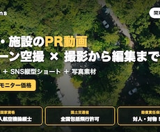 ドローン空撮×出張撮影でPR動画を制作します 国家資格一等・保険5億円／関東の店舗・施設撮影