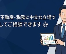 不動産投資何から始めるか等、お悩みご相談できます イメージ1