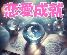 月の光で愛を導き、霊視で心を解き明かします イメージ1