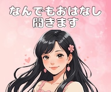 元キャバ嬢がなんでもお話聞きます イメージ1