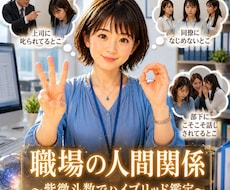 最速30分❤️職場の人間関係〜まず紫微斗数で鑑ます イメージ1
