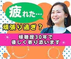 頑張らなくても大丈夫☘️疲れたあなたを癒します イメージ1