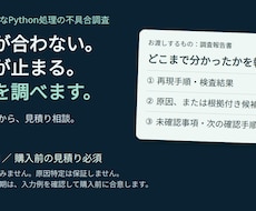 CSVとPython処理の不具合を調査します 修理の前に、原因候補と次の確認手順を整理
