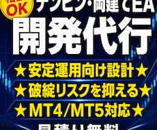 ナンピン・両建てEAを安定運用向けに開発します イメージ1