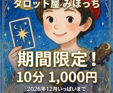 タロットで恋愛や仕事のモヤモヤ解決へ導きます イメージ1