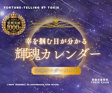 運命運勢カレンダー  1ヶ月先まで運勢を伝えます 魂の輝きは日によって異なるもの。30日間の詳細をお伝えします