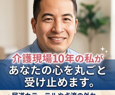 リアルタイム無制限返信で介護の愚痴を優しく聞きます