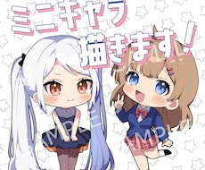 ミニキャライラストを制作します イメージ1