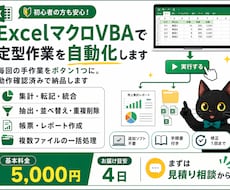 ExcelマクロVBAで定型作業を自動化します イメージ1