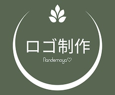 あなただけのロゴデザインを制作します イメージ1