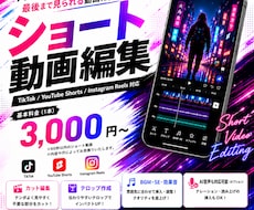 ショート動画を丁寧に編集します イメージ1