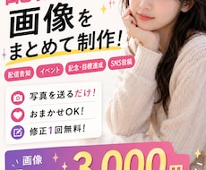 TikTokライバー向け画像をまとめて作りますます イメージ1