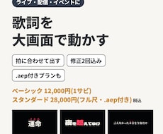 ライブ・配信用リリックモーションを作成します イメージ1
