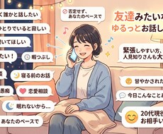現役看護師とおしゃべり！あなたの居場所作ります イメージ1