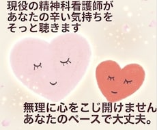 精神看護師が、あなたの心のモヤモヤに寄り添います イメージ1