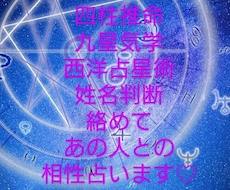四柱推命・九星気学・西洋占星術・姓名判断で占います イメージ1