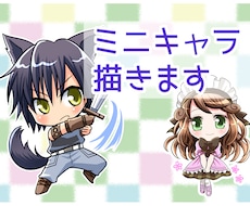 かわいいミニキャラ作ります アイコンやグッズ、動画配信に！似顔絵もできます！！