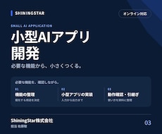 小型AI WebアプリのMVPを開発します イメージ1