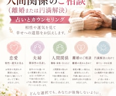 恋愛　夫婦　人間関係を良くする鑑定をします 宿曜占星術、算命学を使って鑑定します