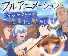 アニメーション映画クオリティのMV制作します 音楽✖️物語で曲を"記憶"に変えます。手描きアニメの感動を！