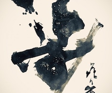 ワンランク上の筆文字を心を込めてお書きいたします 日展入選歴もある20代前半が若い感性であなた好みに仕上げます