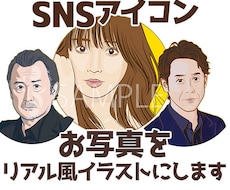 写真を元に似顔絵アイコンを作成いたします イメージ1