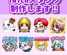 Twich・YouTubeスタンプ制作します イメージ1