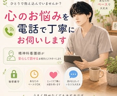 精神科看護師が、あなたの心の悩みと向き合います 不安の緩和、焦りや悩みの整理にご活用ください。
