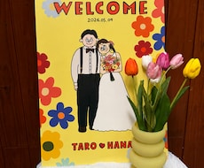結婚式のウェルカムボード作成します ポーズや服装ご要望にお応えします！●ポップな似顔絵イラスト●