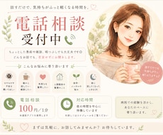 精神科OTが心や生活のお悩みを電話でお聞きします イメージ1