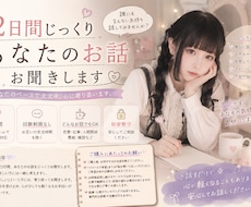 2日間あなたのお話じっくり聞きます イメージ1